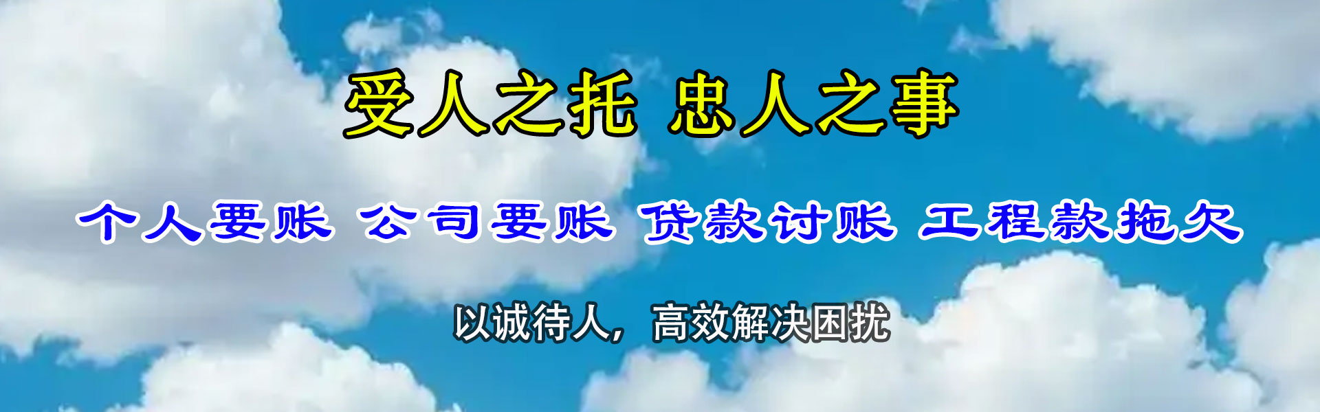 湘东要账公司